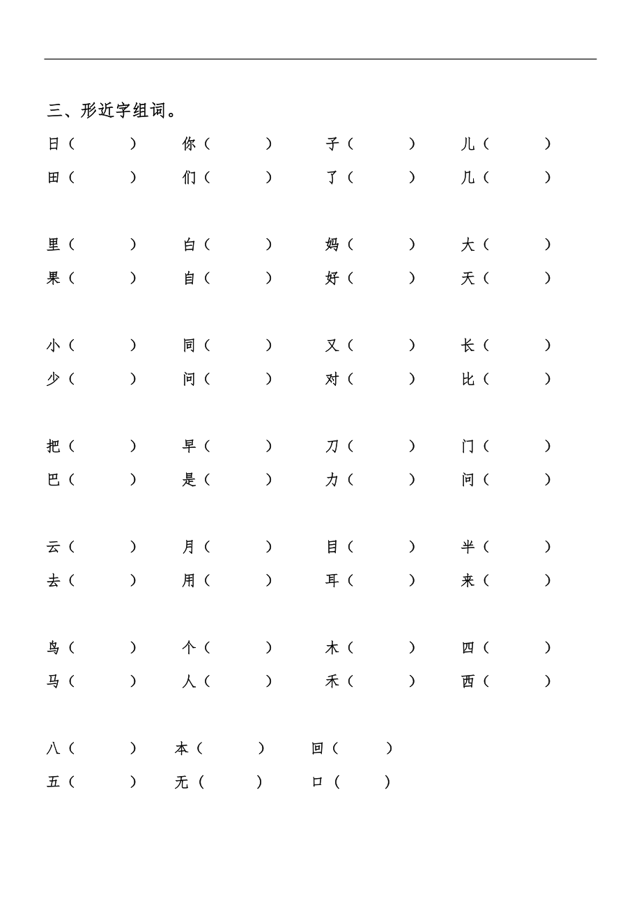 一级上期期末综合训练部编一级语文上资料全.doc_第2页