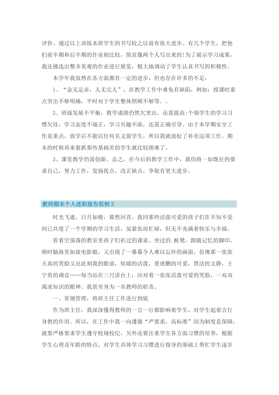 教师期末个人述职报告范例.doc_第3页