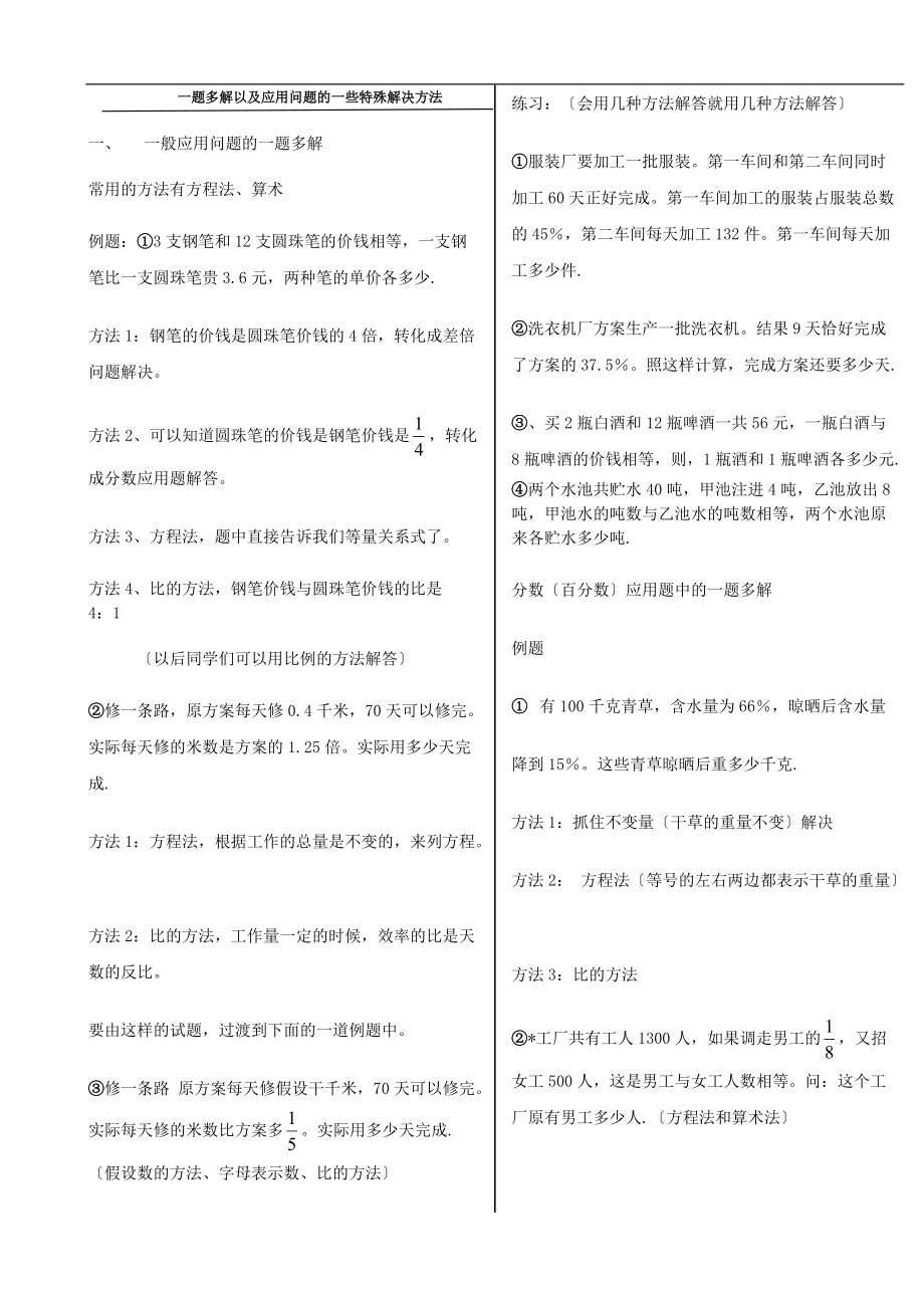 一题多解以及应用问题的一些特殊解决方法.doc_第1页