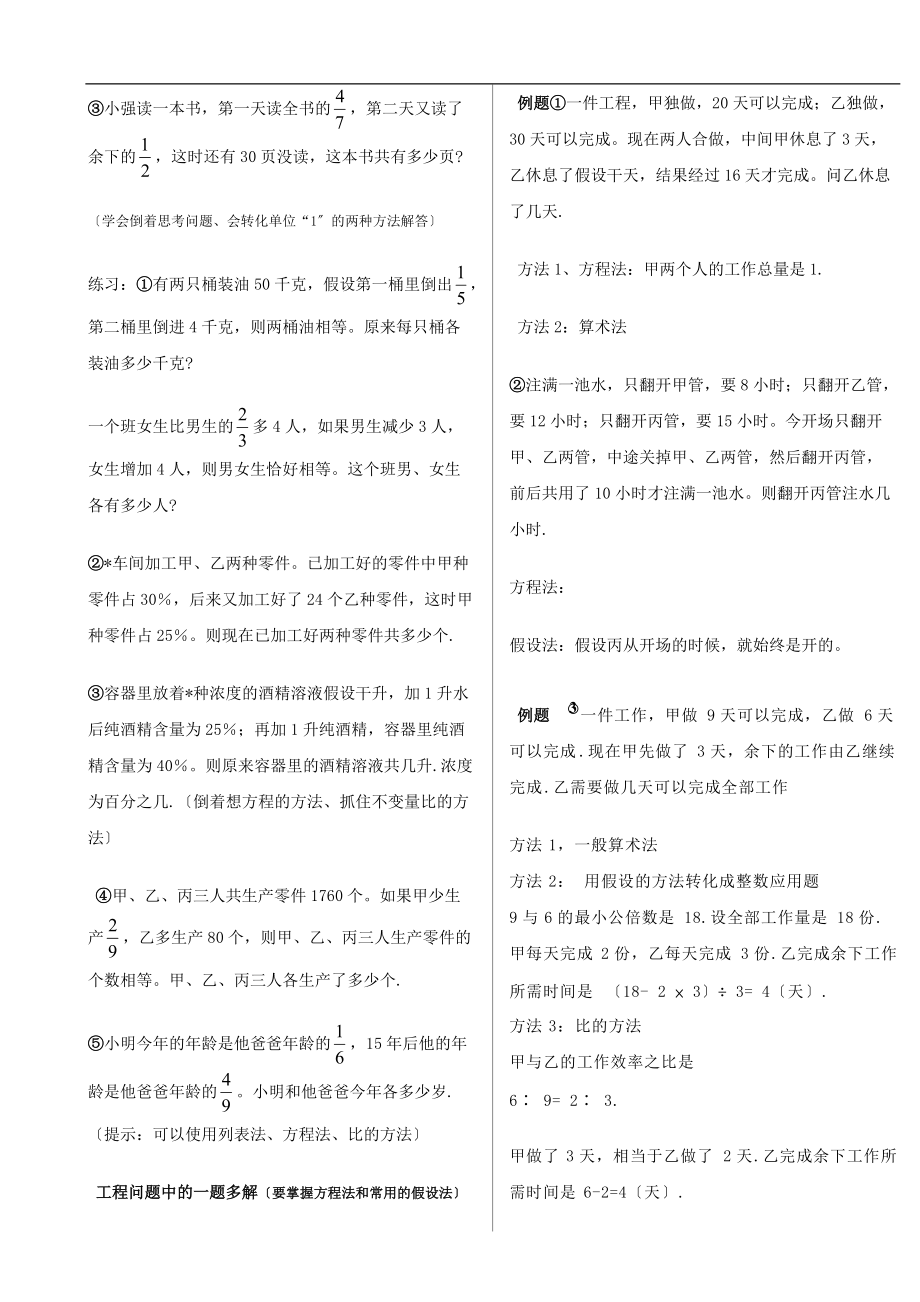 一题多解以及应用问题的一些特殊解决方法.doc_第2页