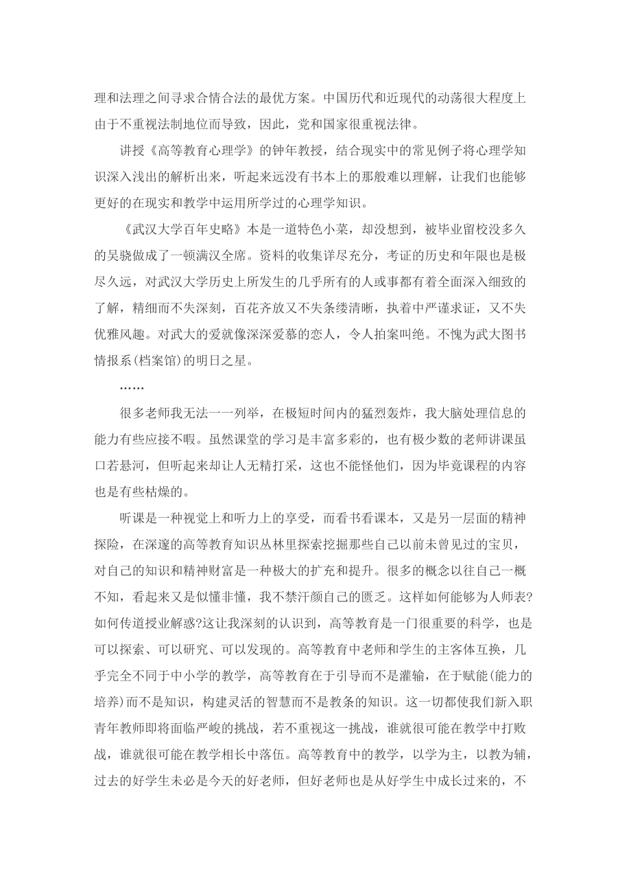 简短教师个人工作总结.doc_第2页