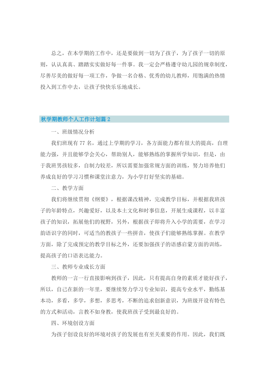 秋学期教师个人工作计划.doc_第2页