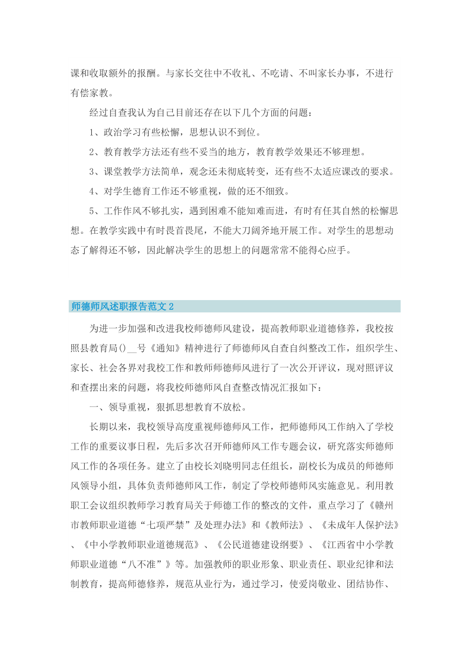 师德师风述职报告范文5篇.doc_第2页