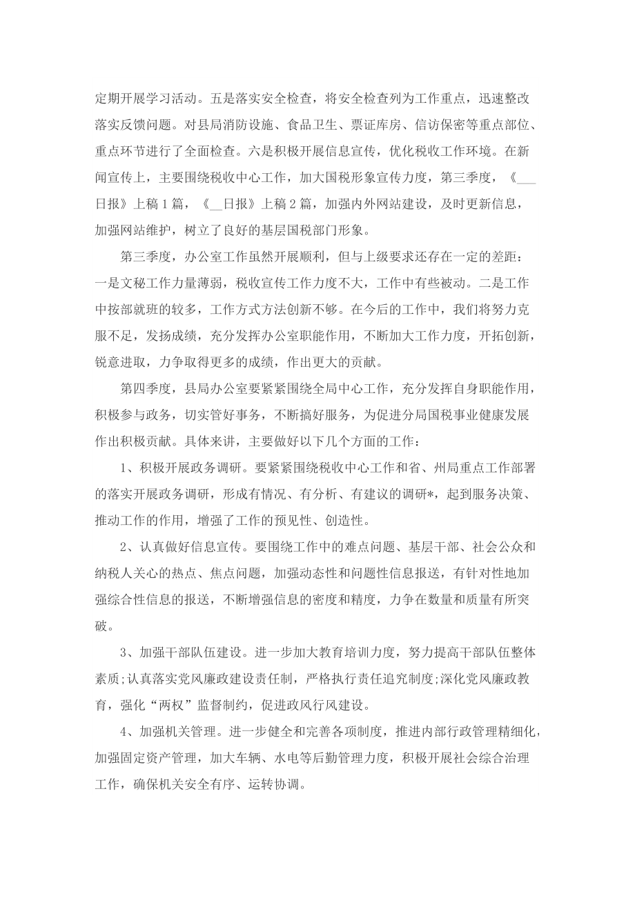 企业第三季度的工作总结.doc_第2页