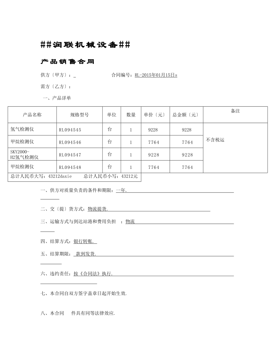 SY000H氢气检测仪.doc_第1页