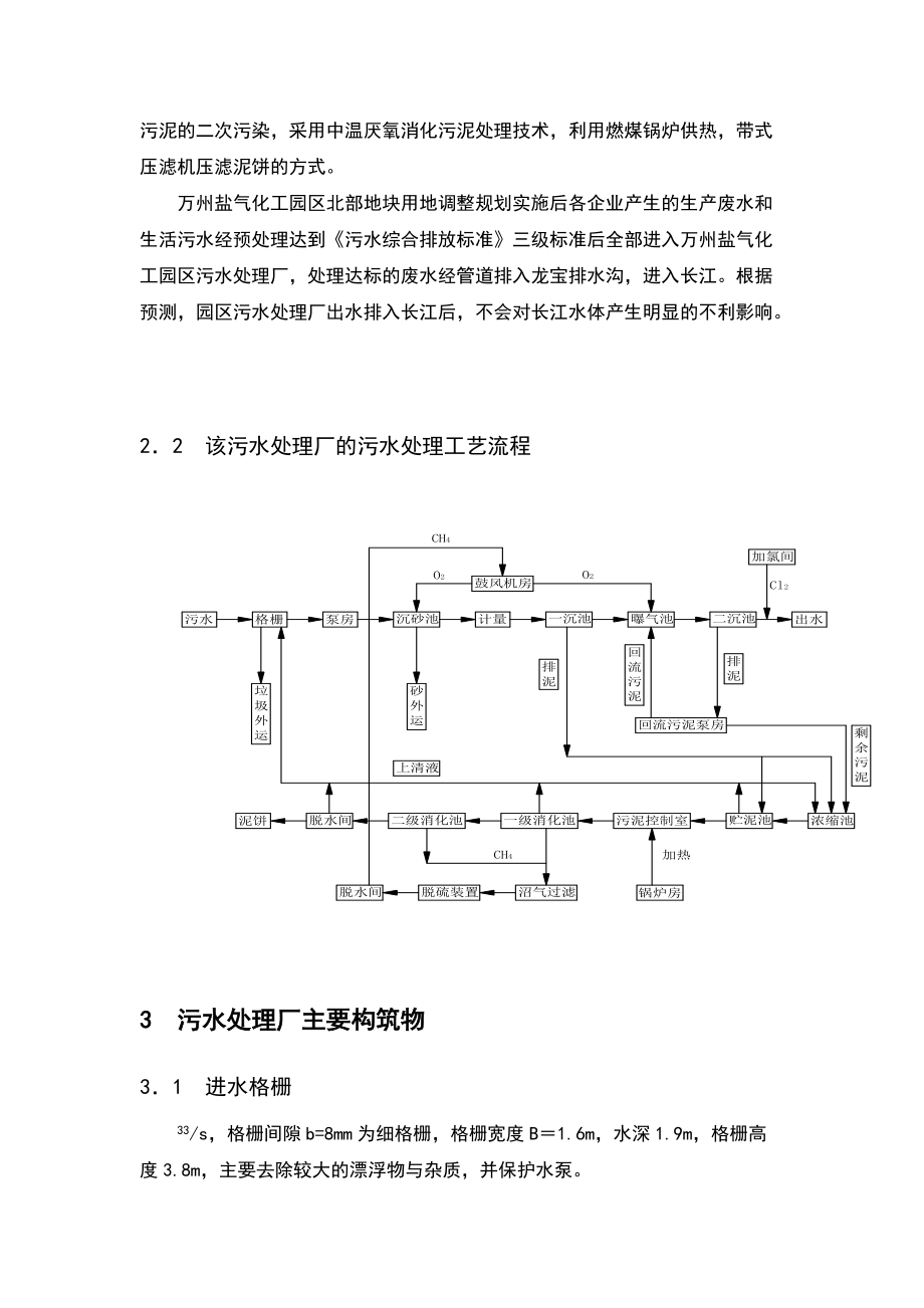 万州盐气化工园区污水处理厂的实习报告材料.doc_第2页