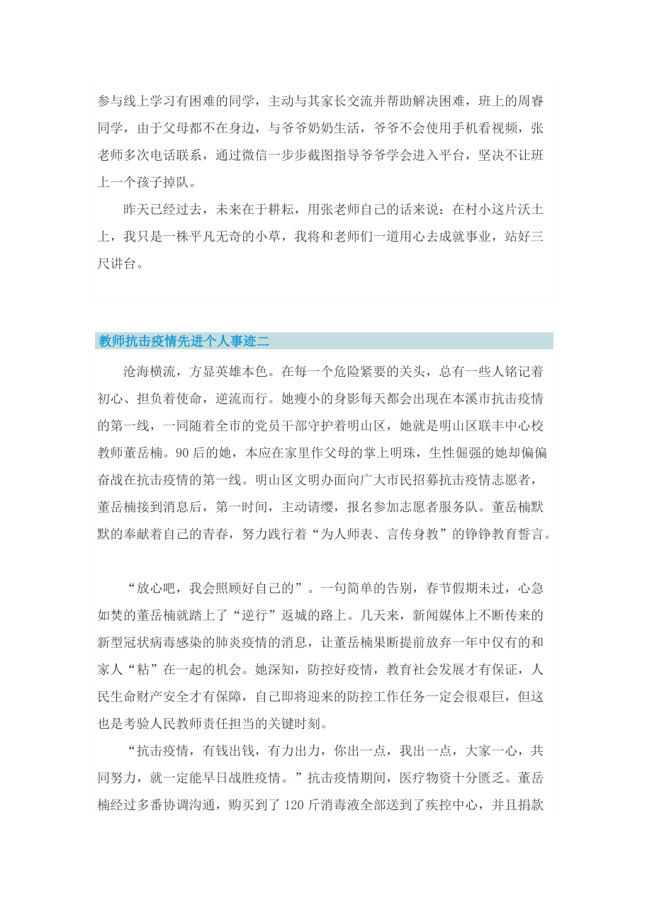 教师抗击疫情先进个人事迹.doc_第2页