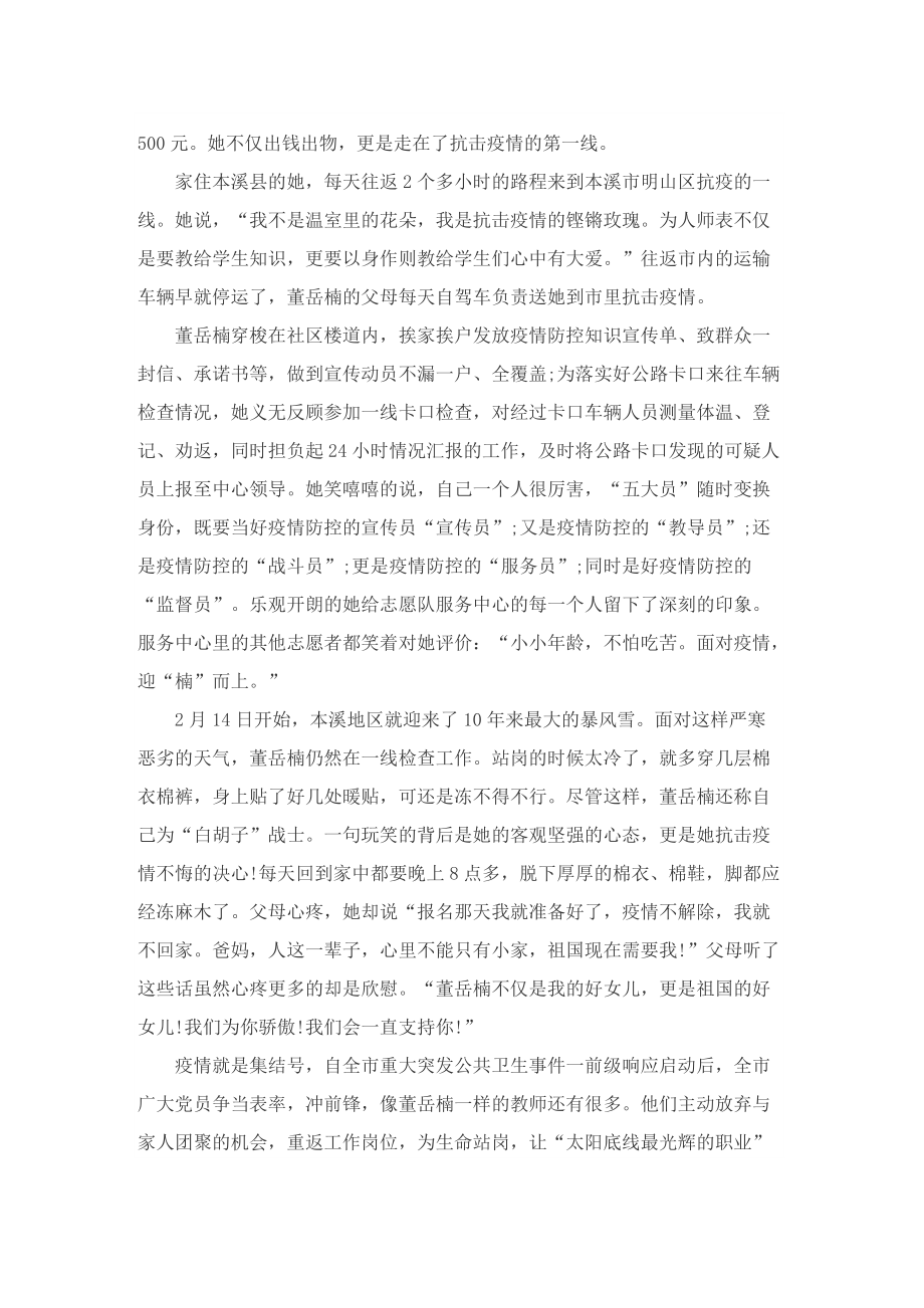 教师抗击疫情先进个人事迹.doc_第3页