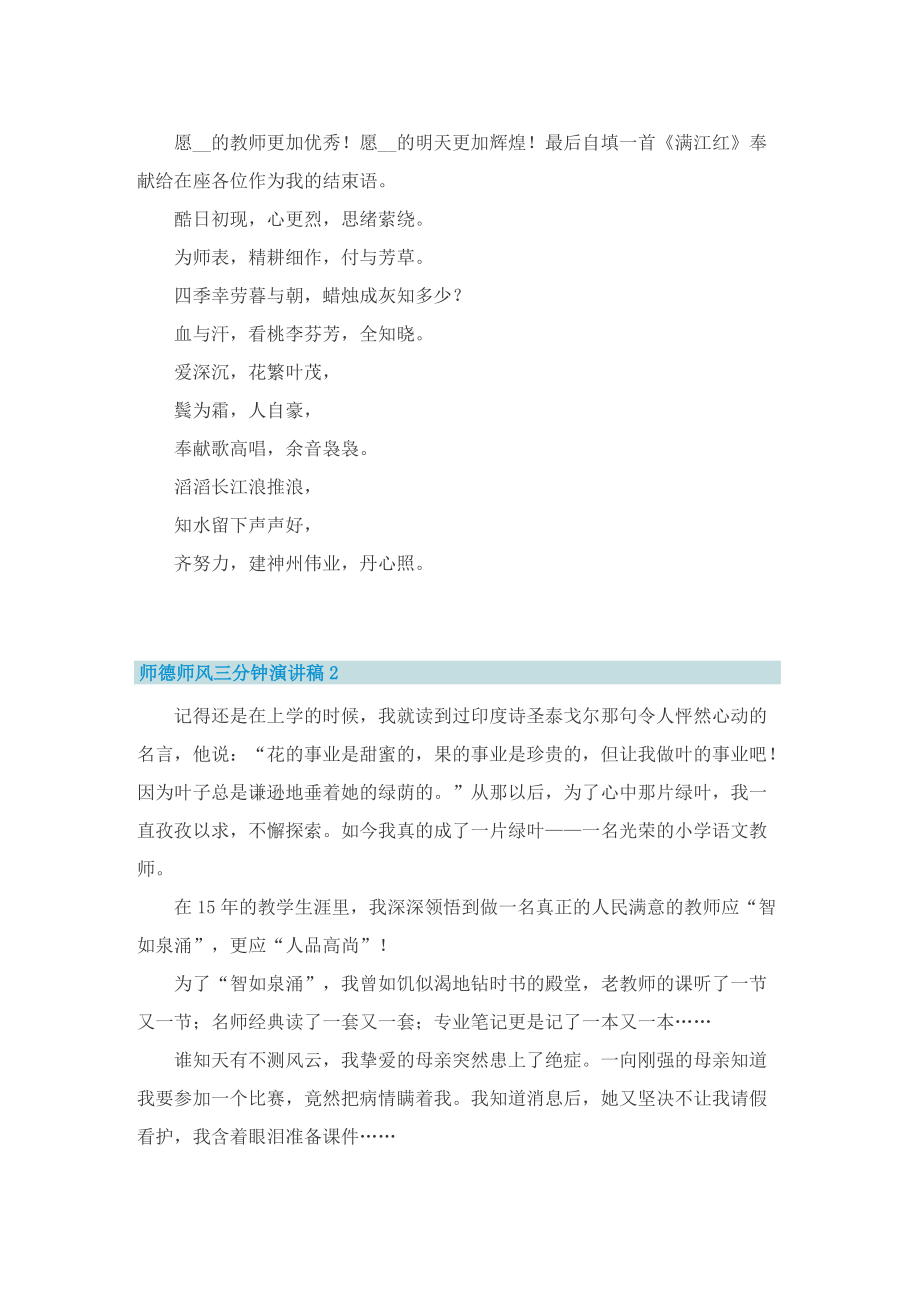 师德师风三分钟演讲稿.doc_第2页