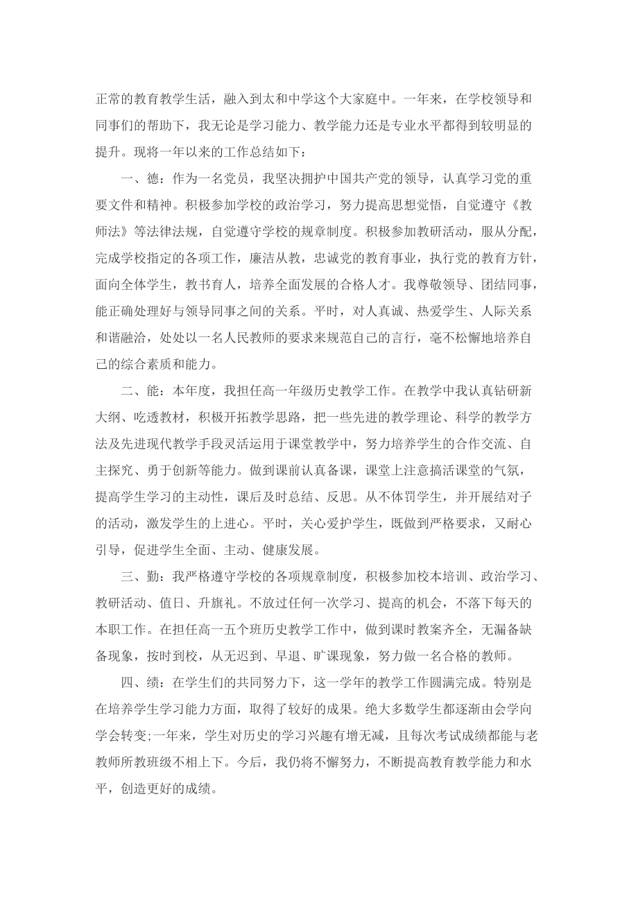 教师转正培训自我的总结.doc_第3页