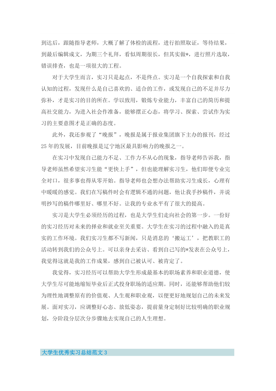 大学生优秀实习总结范文.doc_第3页