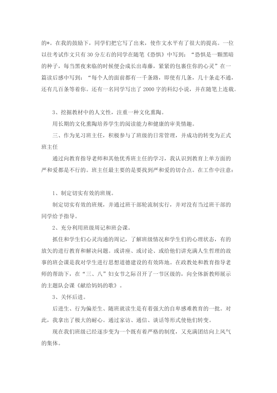 最新教师个人履职总结.doc_第2页