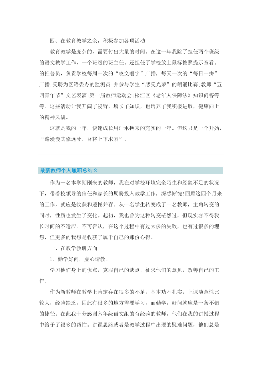 最新教师个人履职总结.doc_第3页