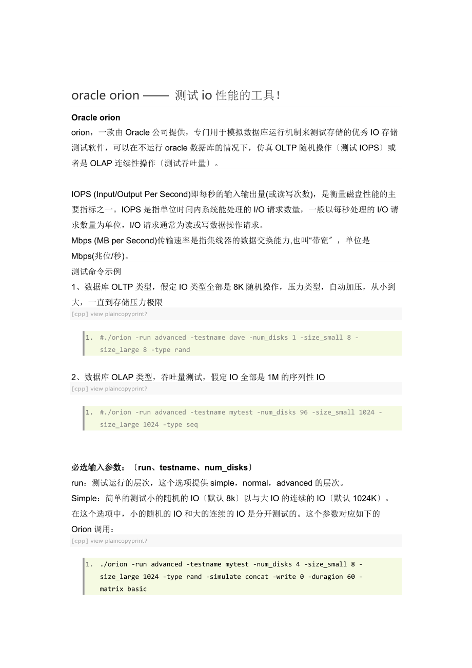 oracleorion测试io性能地工具.doc_第1页