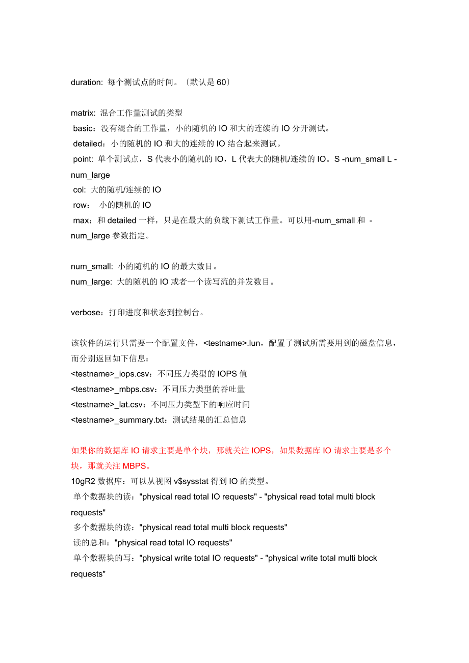 oracleorion测试io性能地工具.doc_第3页