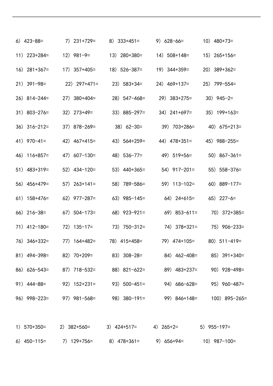 三级大数加减法.doc_第3页