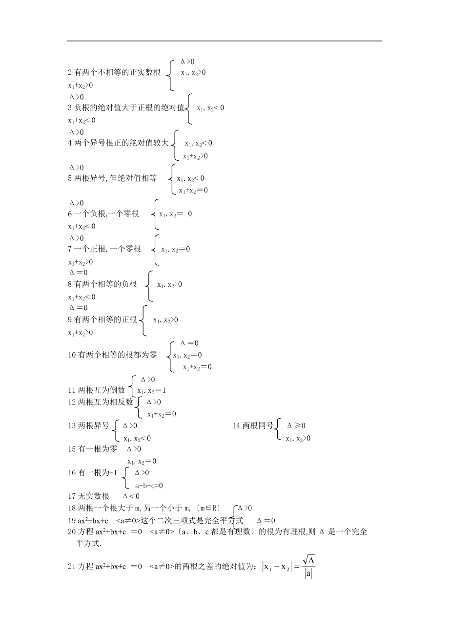 一元二次方程复知识点和题包括答案.doc_第3页