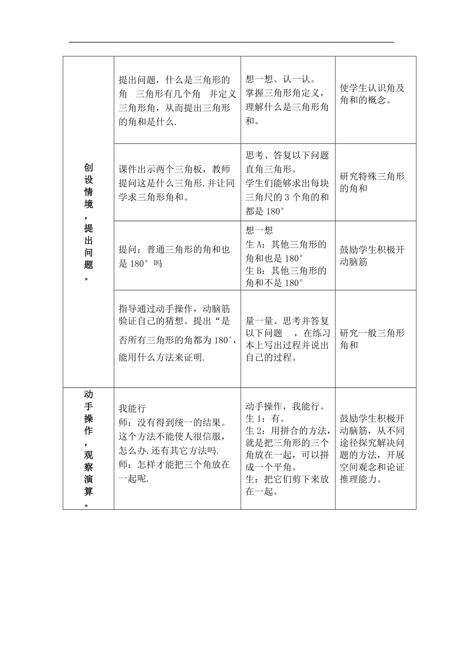 三角形内角和表格式教学设计.doc_第3页