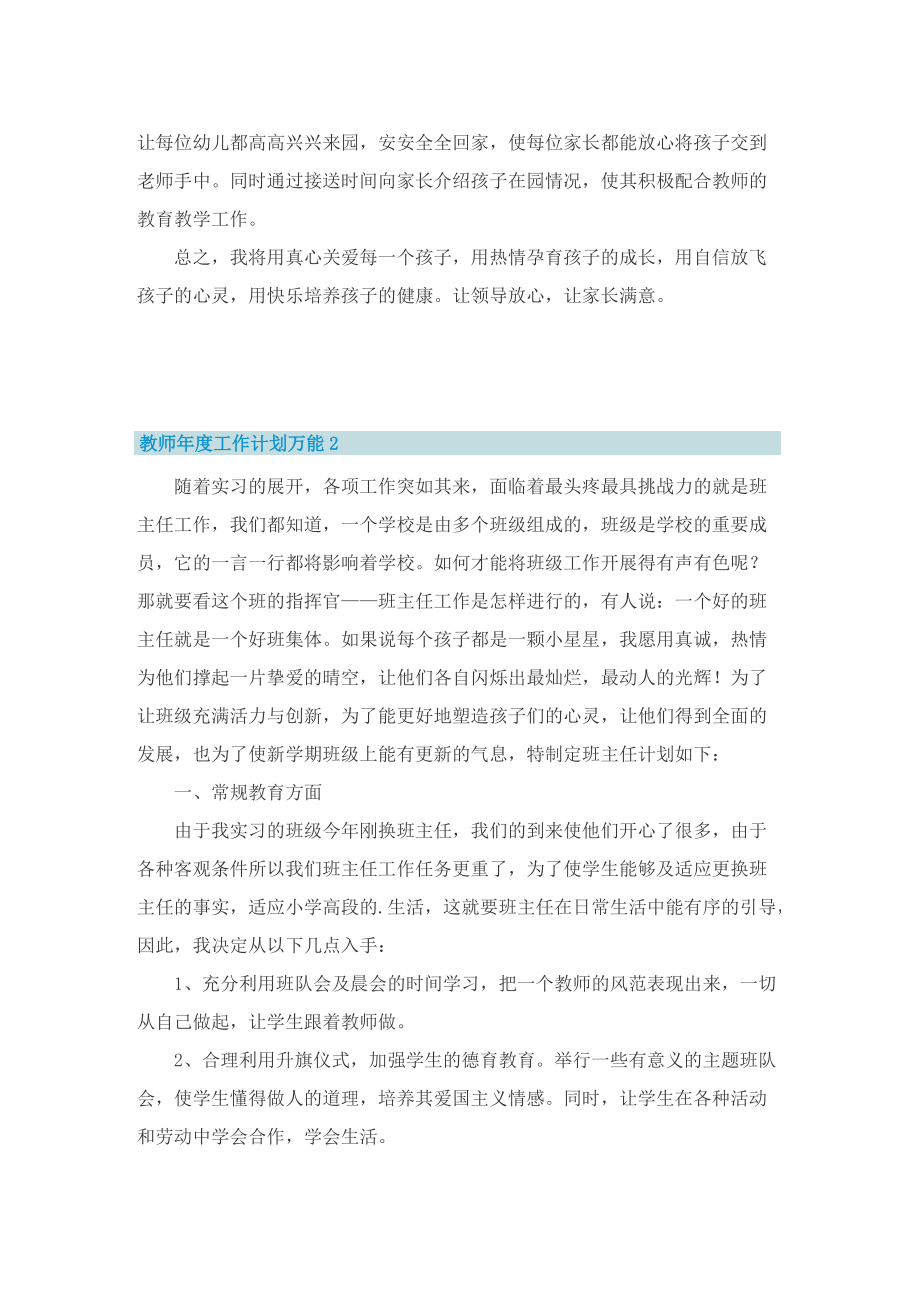 教师年度工作计划万能.doc_第2页