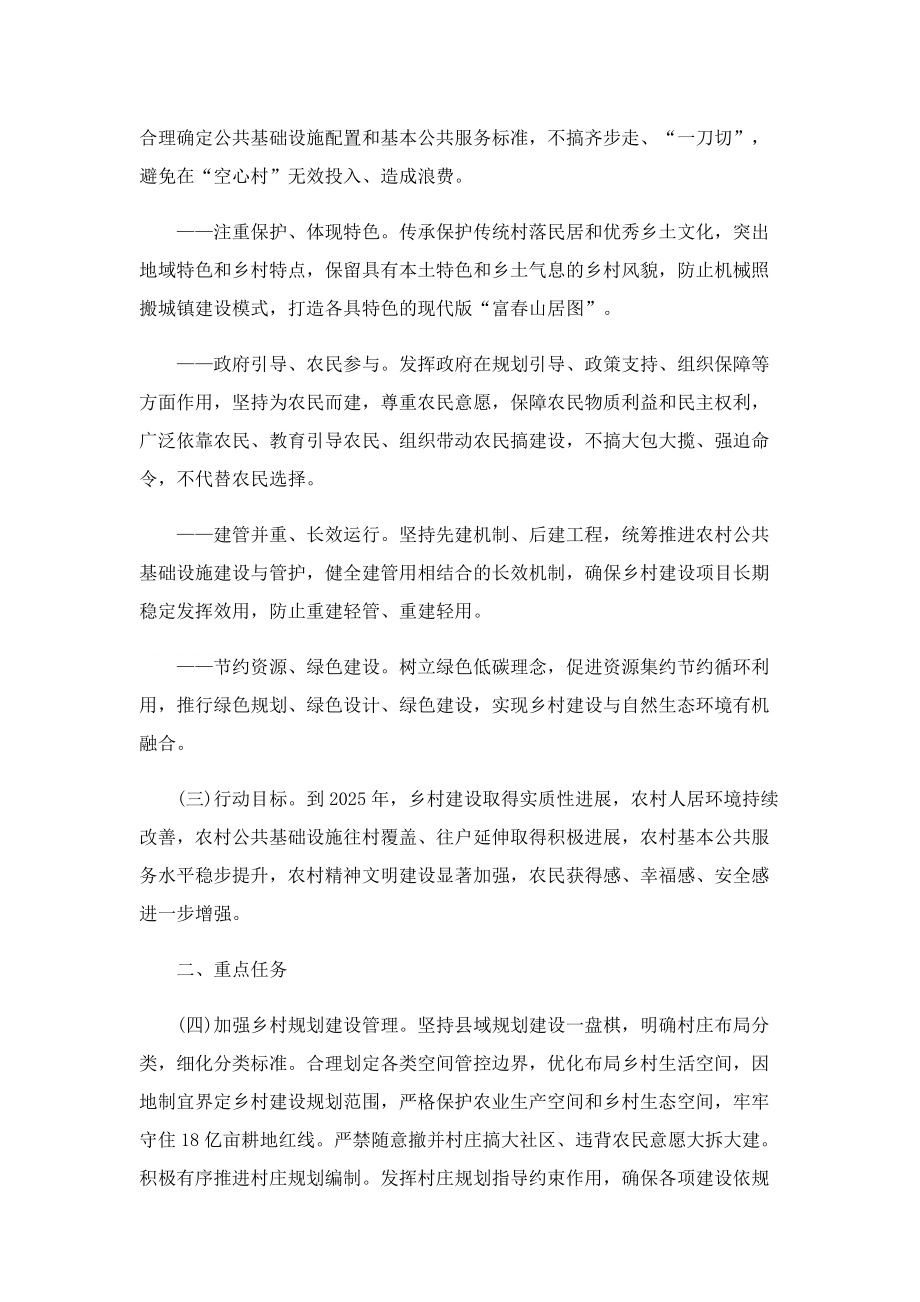 乡村建设行动实施方案(通用).doc_第2页