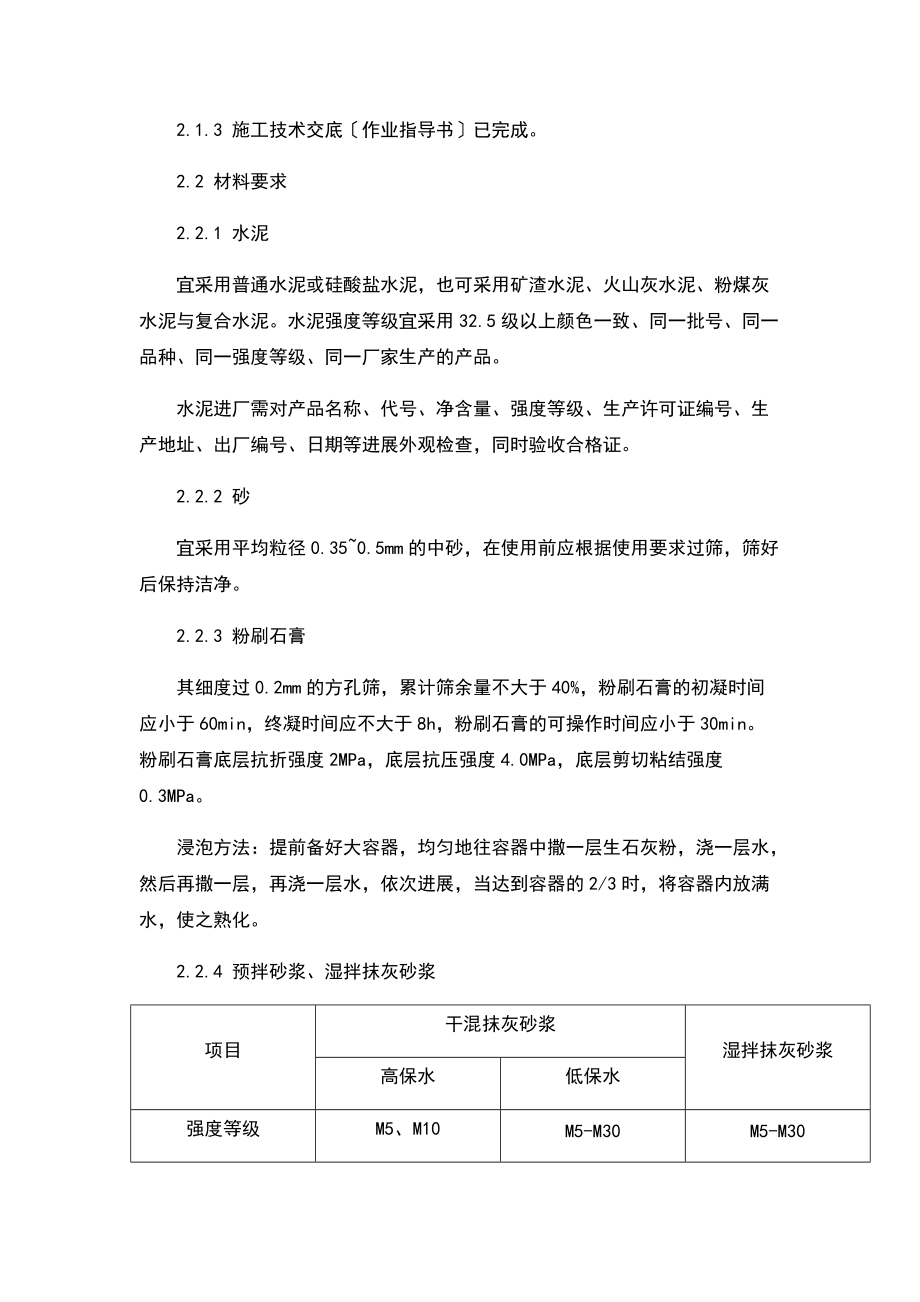 一般抹灰工程施工实用实用工艺实用实用标准.doc_第2页