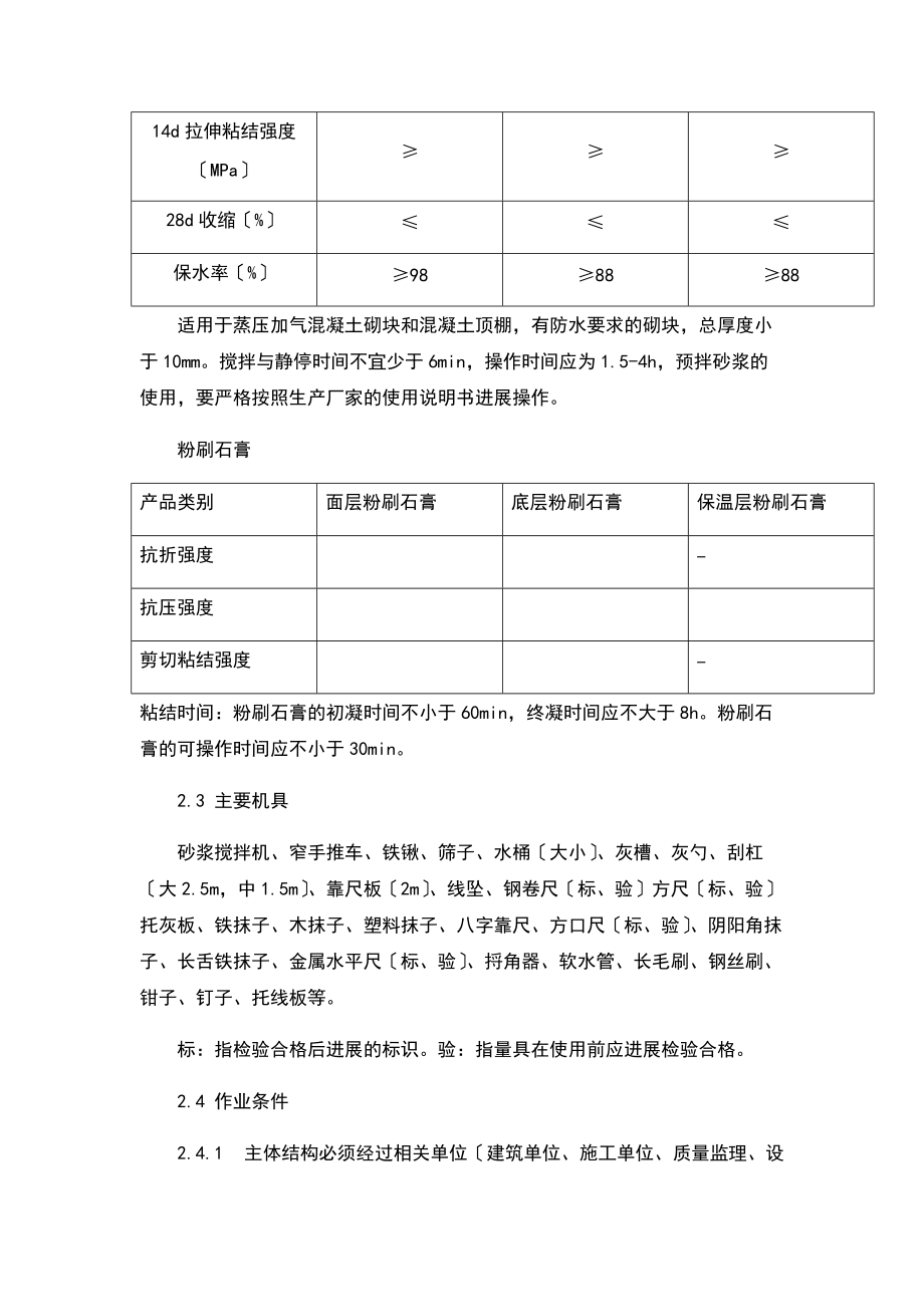 一般抹灰工程施工实用实用工艺实用实用标准.doc_第3页