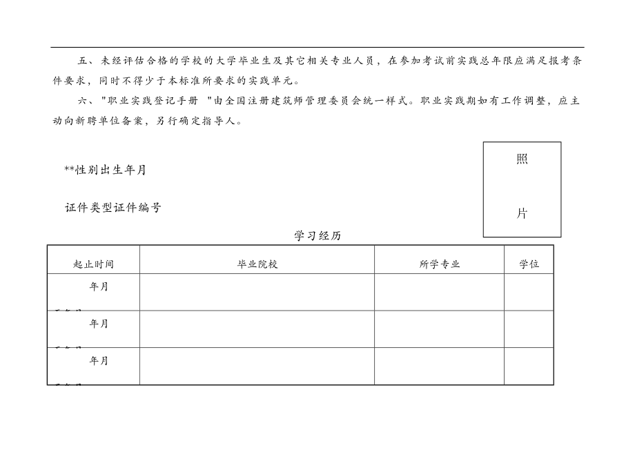 一级注册建筑师-职业实践登记手册.doc_第2页