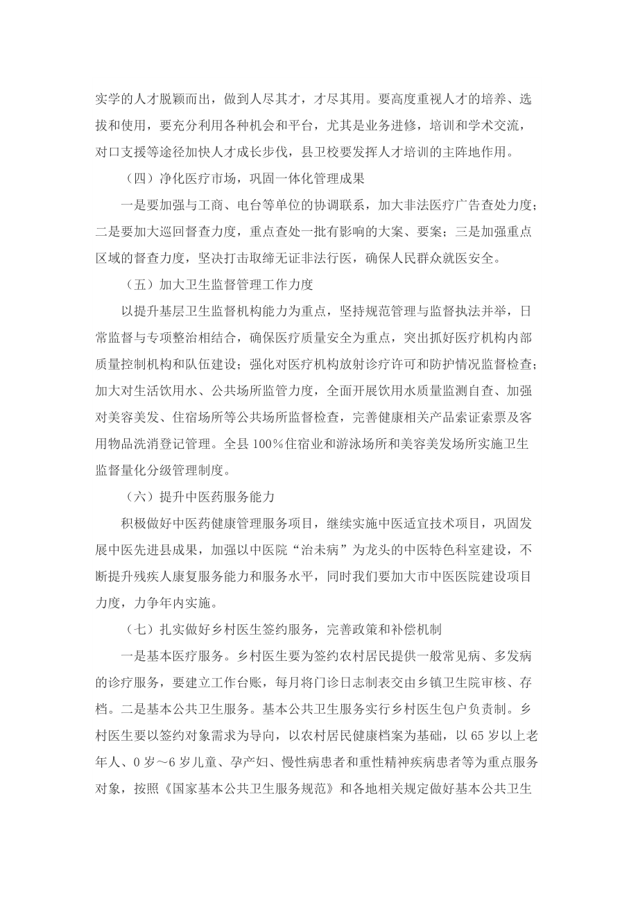 关于卫生年度计划.doc_第2页