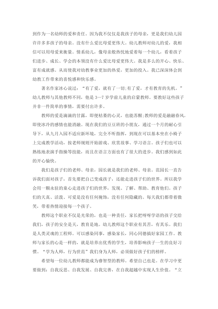 2022师德会议校长讲话.doc_第3页