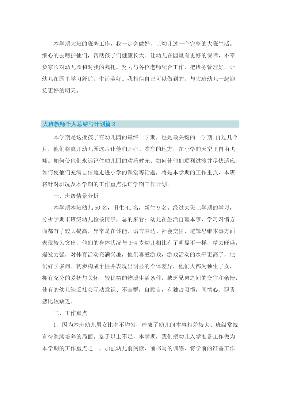 大班教师个人总结与计划.doc_第2页