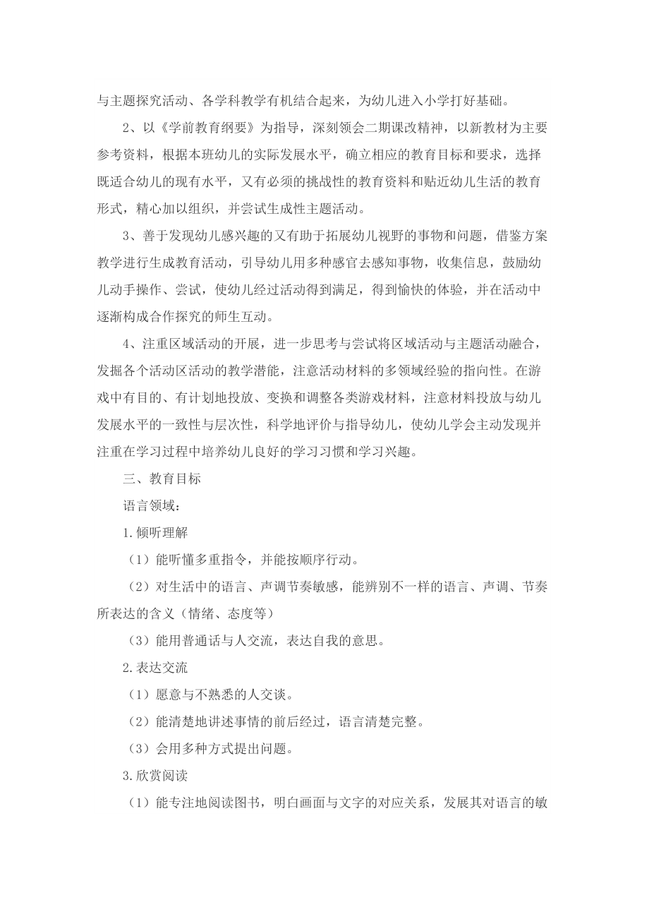 大班教师个人总结与计划.doc_第3页