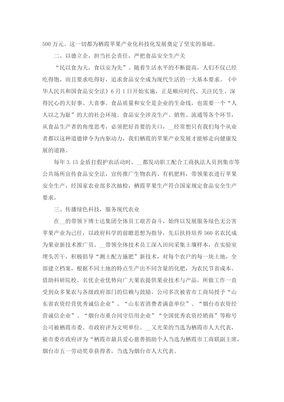 道德模范先进事迹材料1000字.doc_第2页