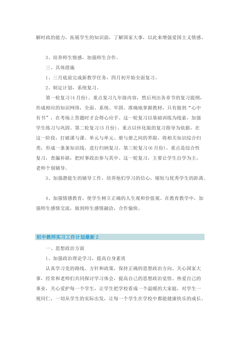 初中教师实习工作计划最新.doc_第2页