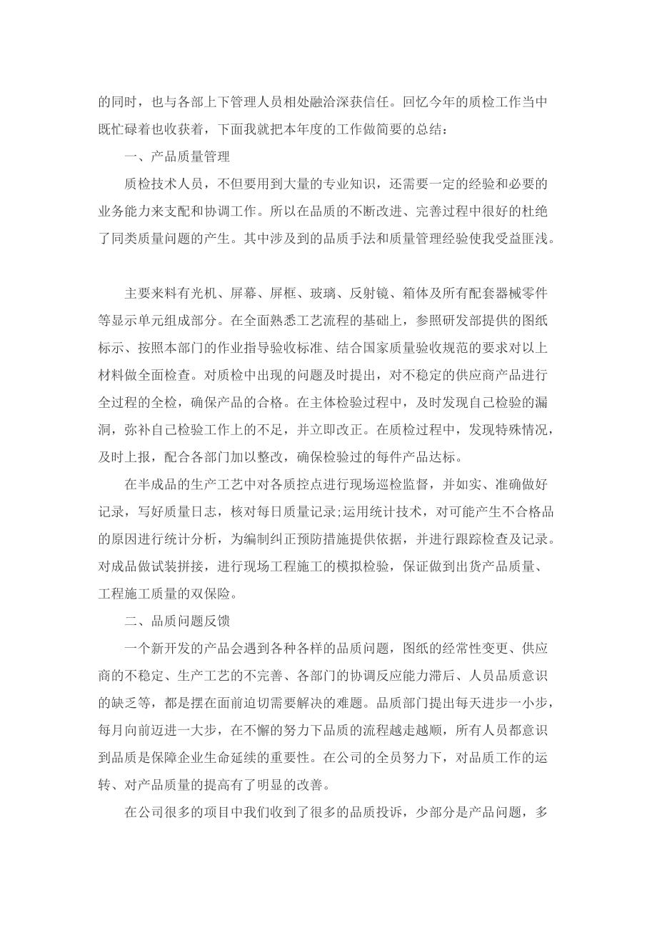 有关检验员的工作总结.doc_第2页