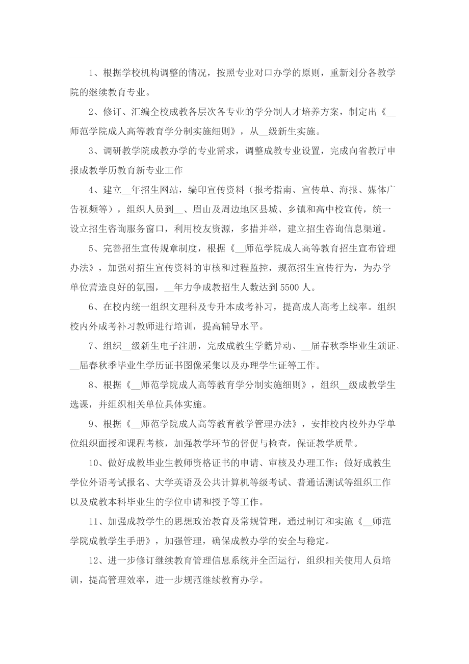 精选教师继续教育工作计划.doc_第3页