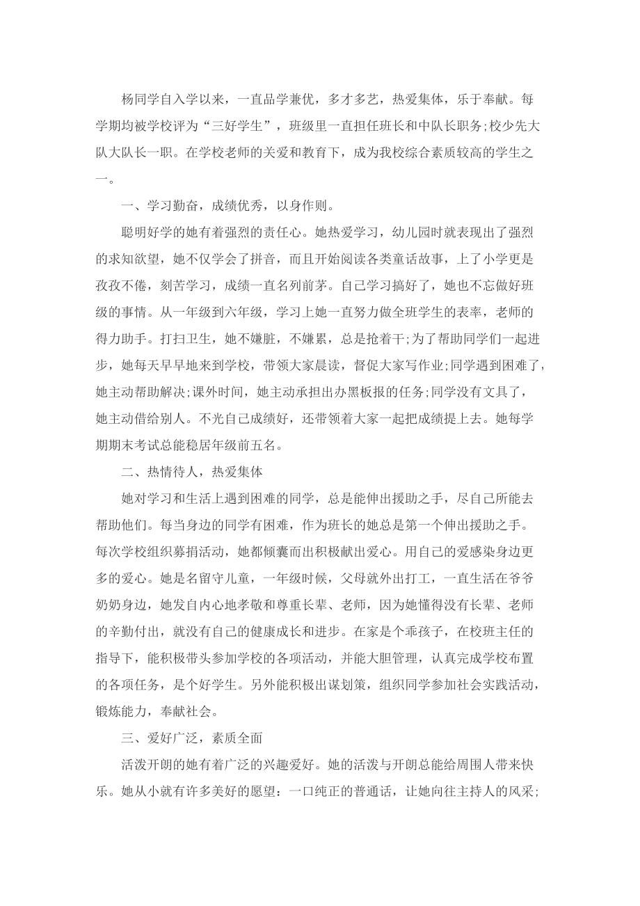 学习“新时代好少年”优秀先进事迹及材料参考最新10篇.doc_第3页