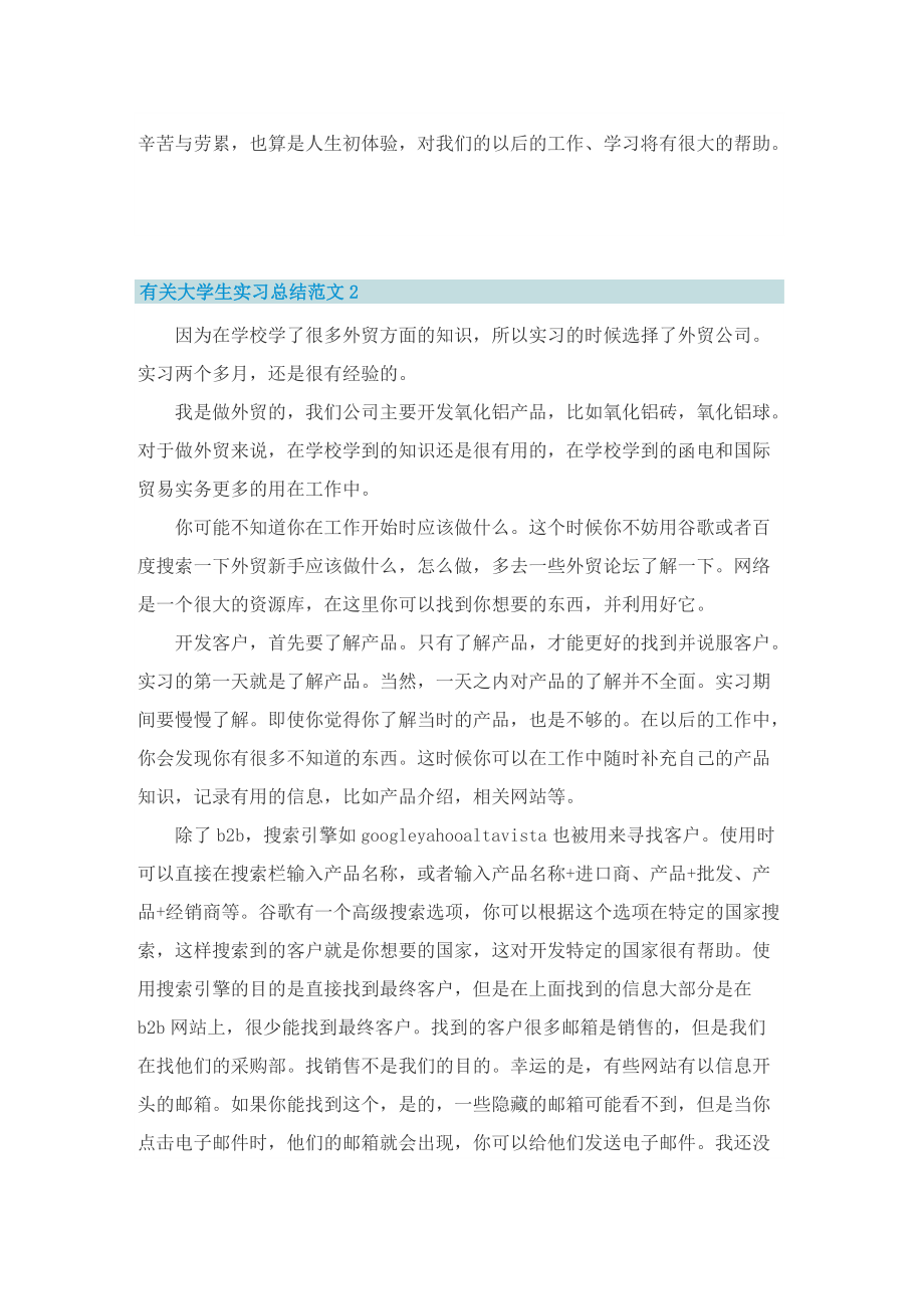 有关大学生实习总结范文.doc_第2页