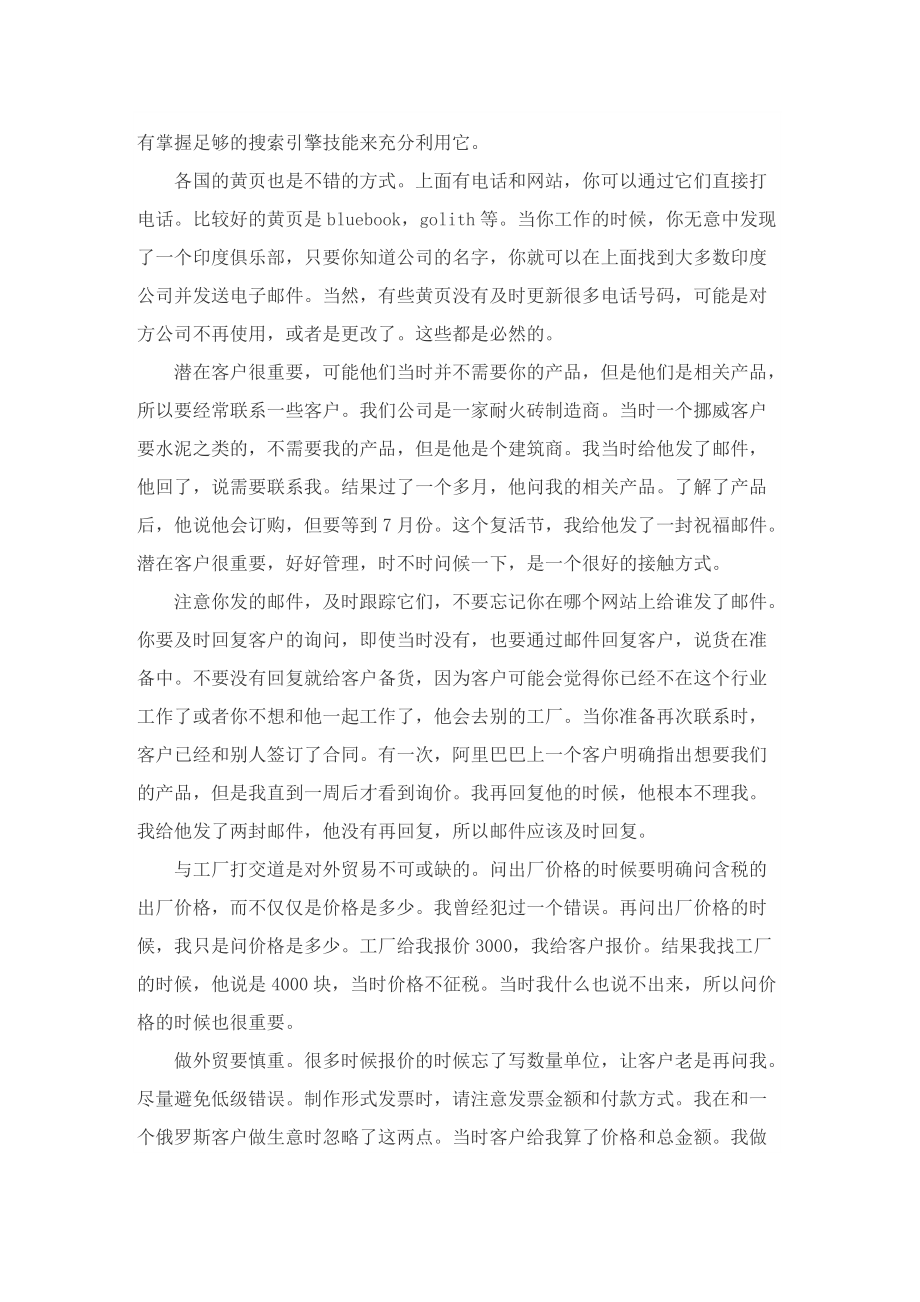 有关大学生实习总结范文.doc_第3页