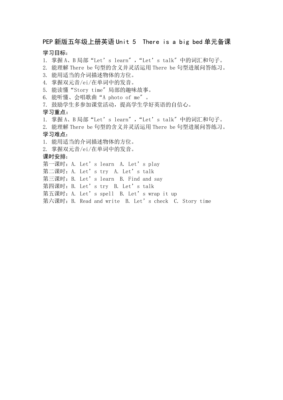 PEP新版五级上册英语Unit5Thereisabigbed单元备课.doc_第1页