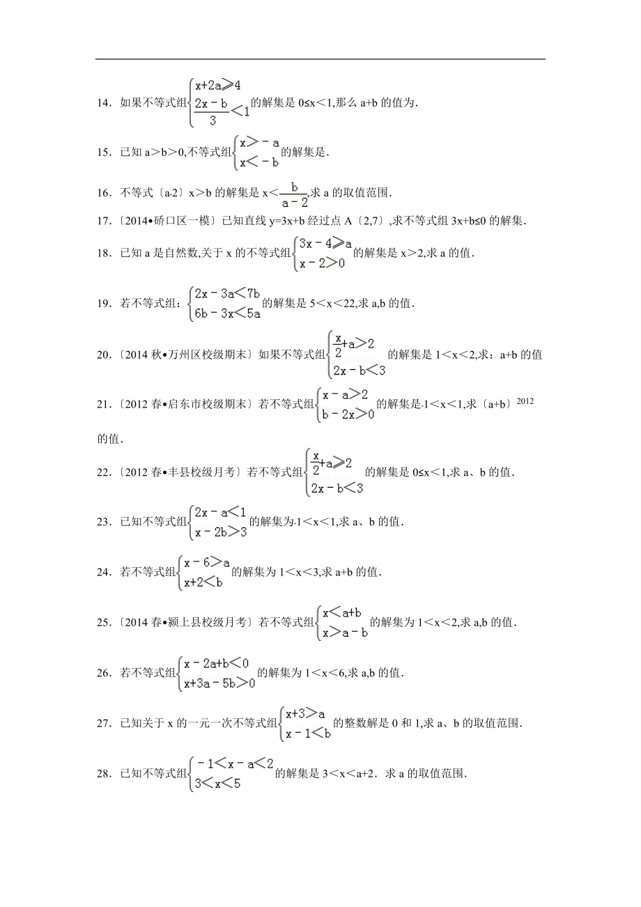 一元一次不等式组求字母系数综合练含解析.doc_第2页