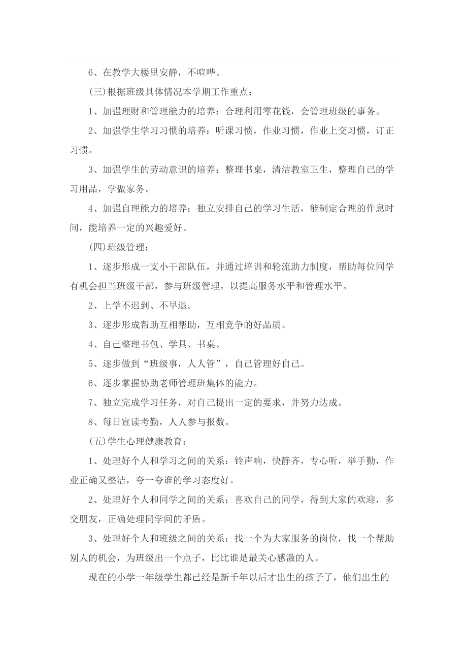 最新的一年级班主任工作计划.doc_第2页