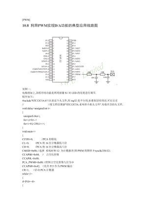 STCC5A60S内部PWM应用.doc