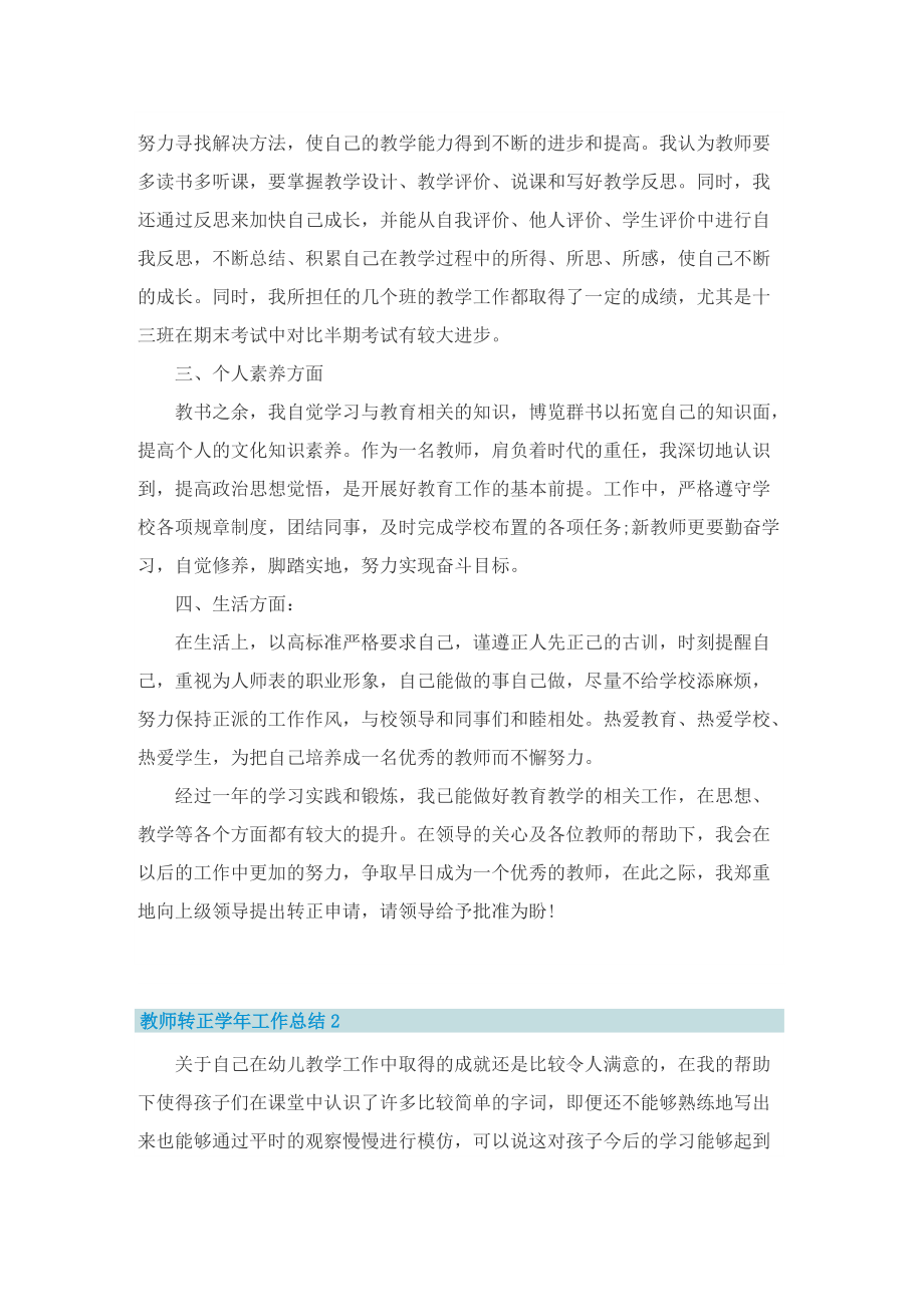 教师转正学年工作总结.doc_第2页