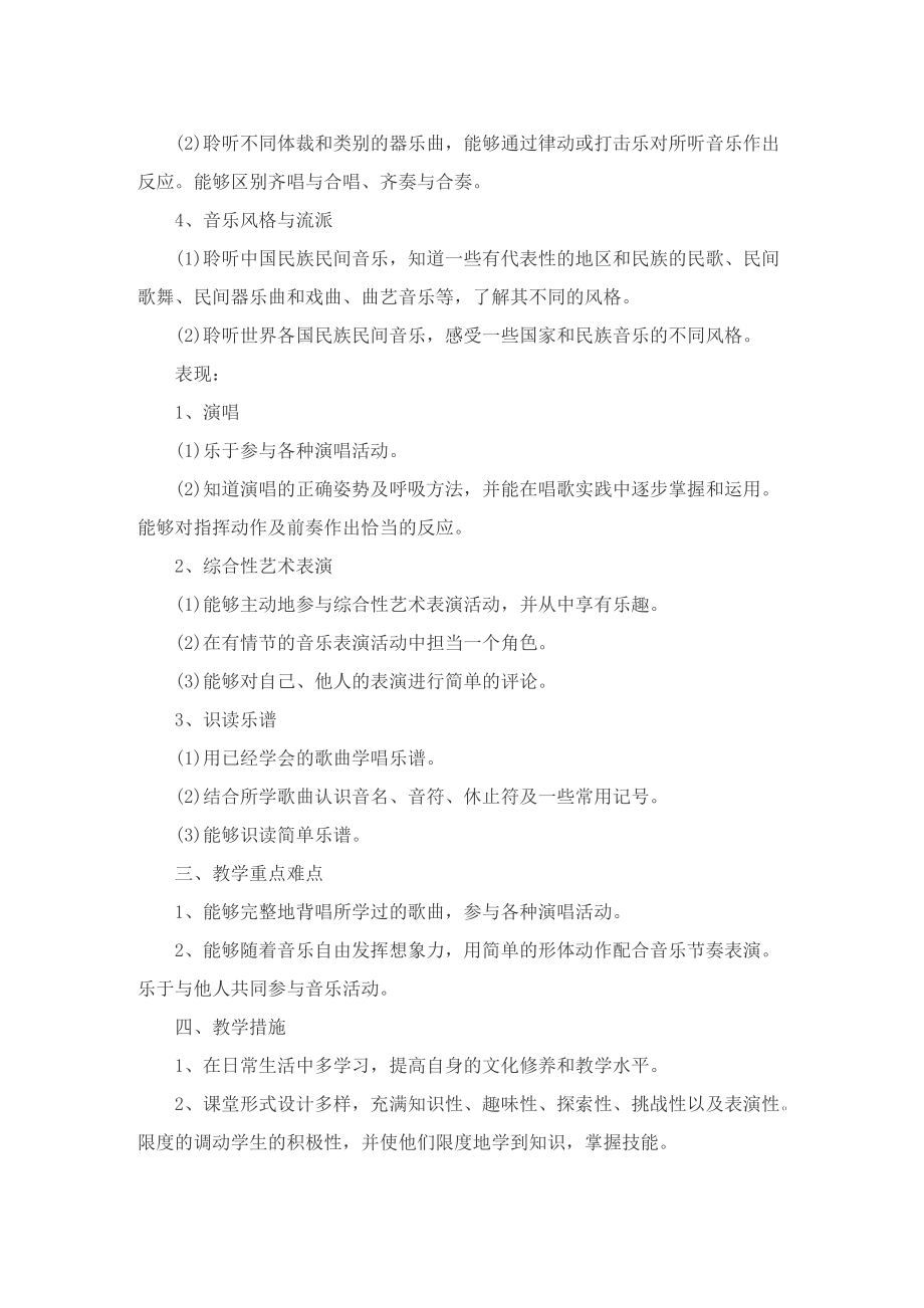 音乐教师个人计划范文.doc_第2页