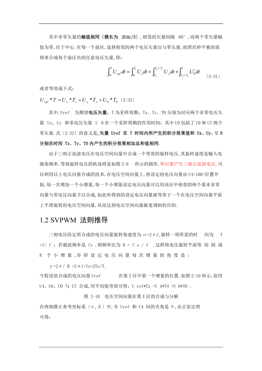 SVPWM的原理讲解以及应用过程中的导与计算.doc_第3页