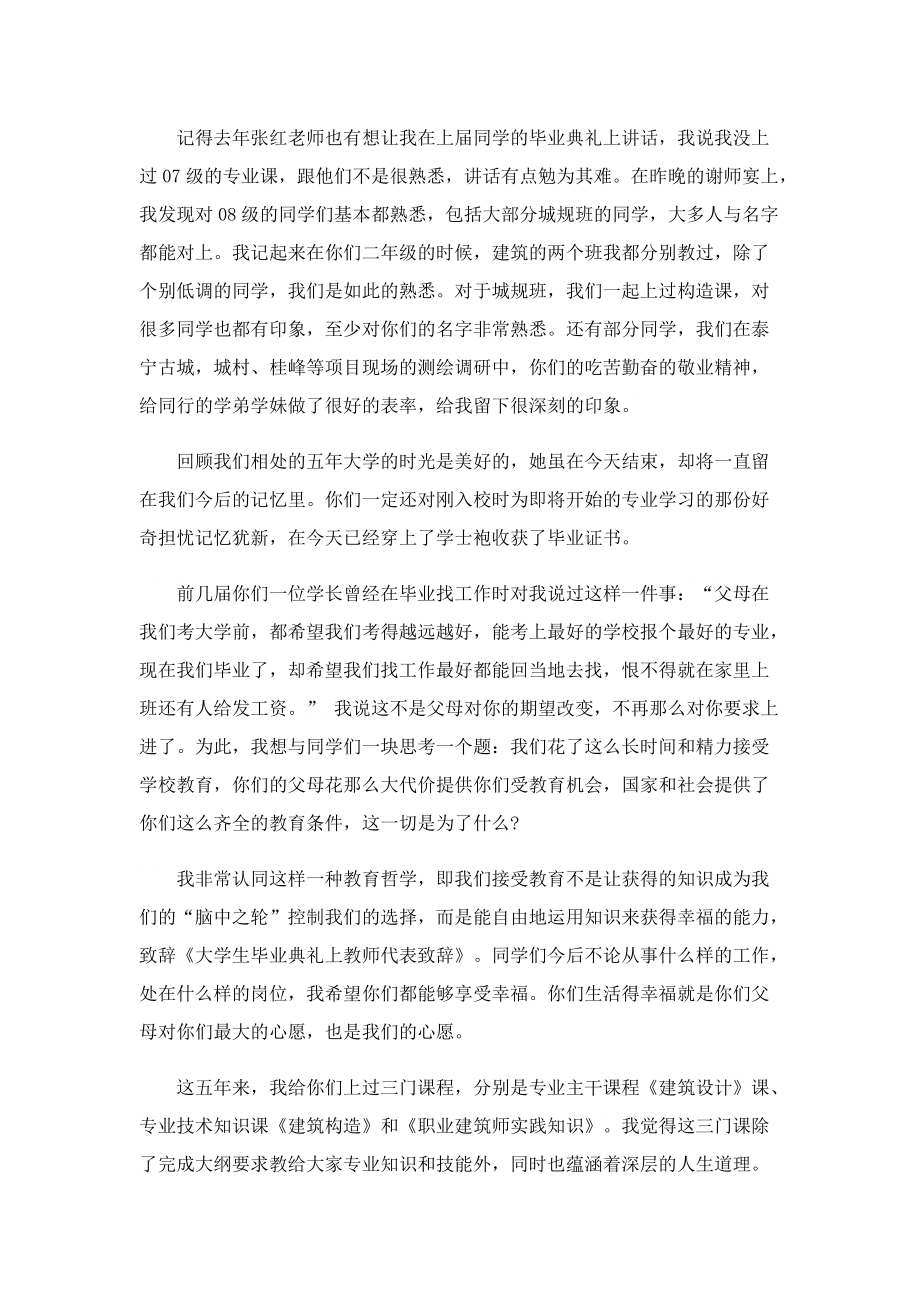 毕业感恩母校致辞.doc_第3页