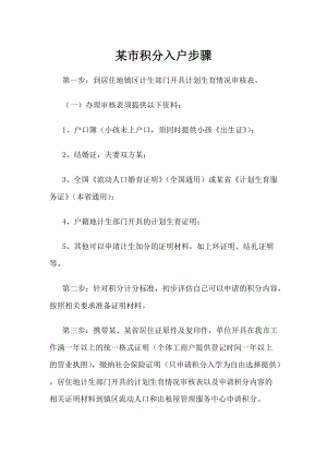 中山市积分入户步骤广东领航职业教育网络学院助力计划.doc