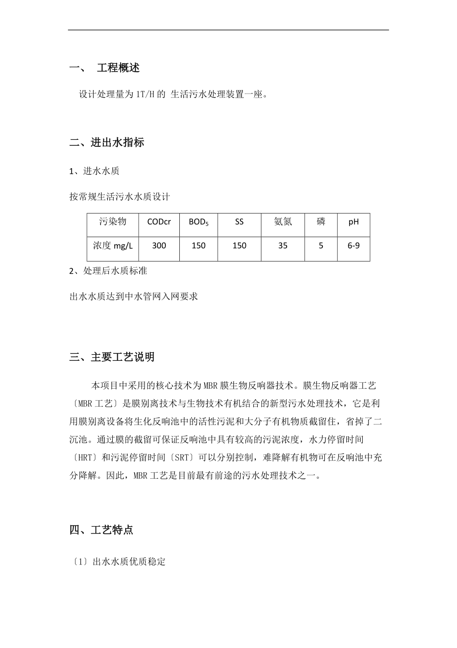 MBR一体化设备操作手册簿.doc_第3页