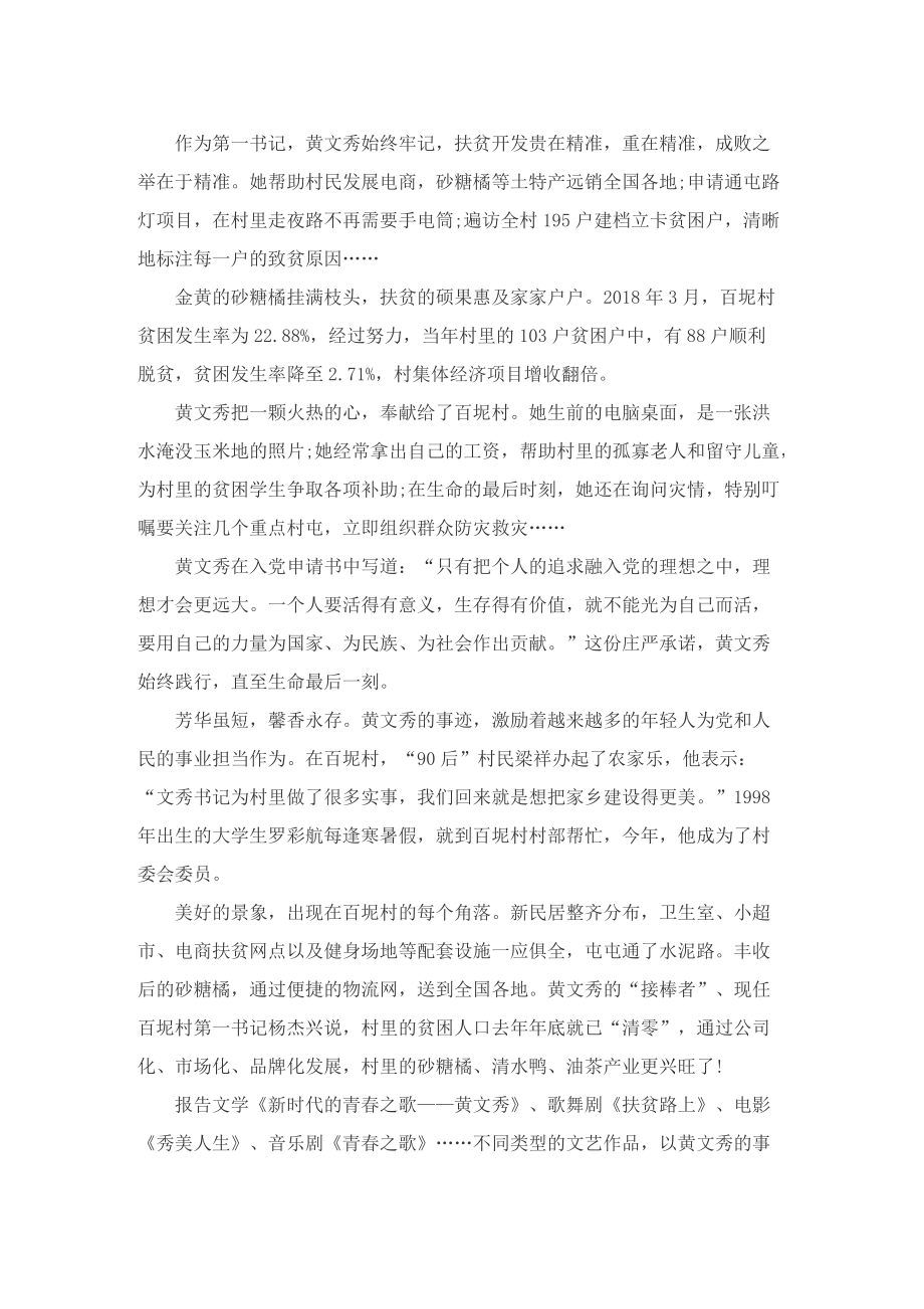 2022黄文秀同志个人先进事迹材料.doc_第3页