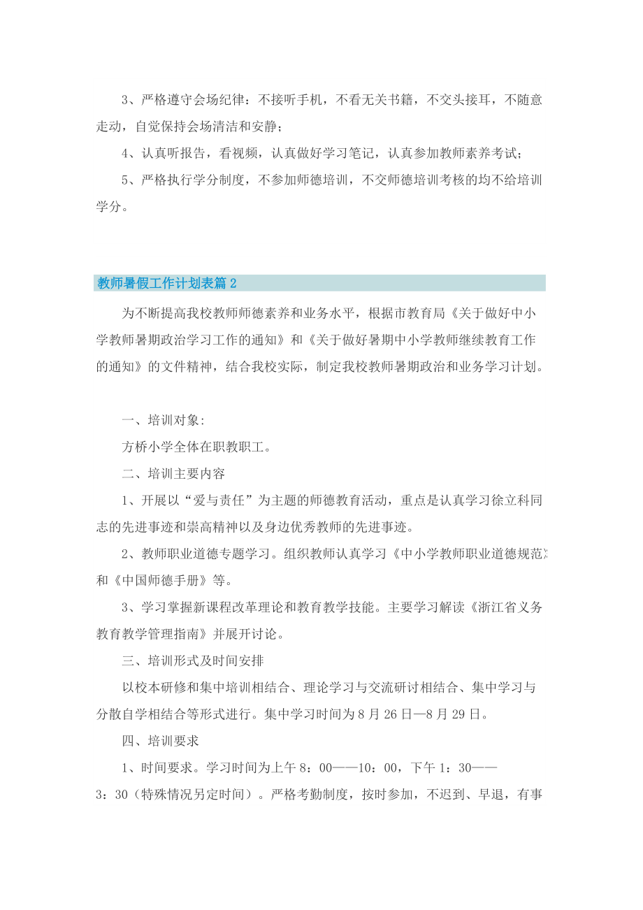 教师暑假工作计划表.doc_第2页